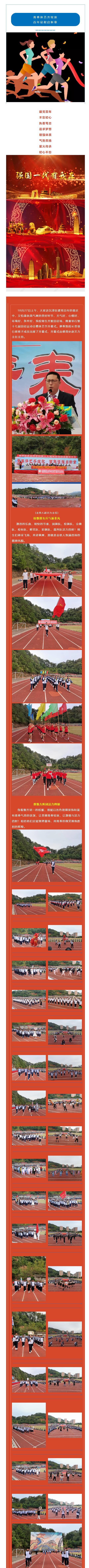 福建順昌金橋學校第十七屆田徑運動會暨體藝節隆重開幕