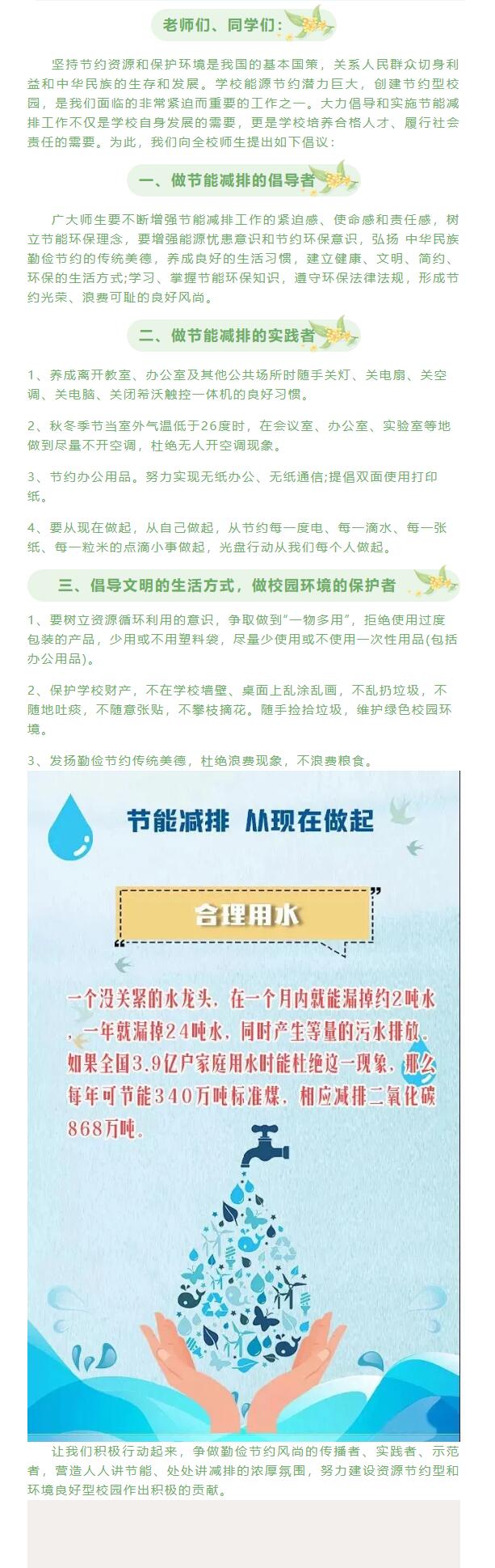 政和縣第三中學師生共同攜手 建設綠色校園