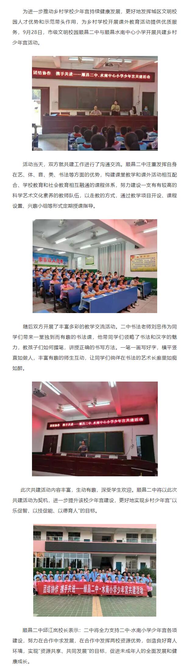文明校園結對子 合力共建少年宮——順昌二中與水南中心小學開展鄉村少年宮共建活動