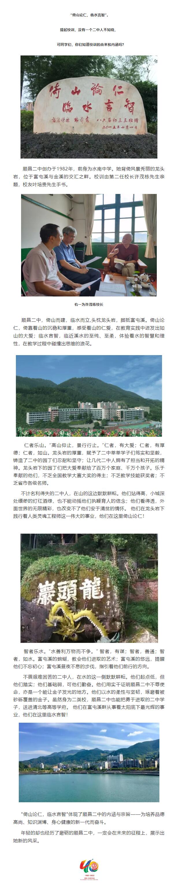 40周年校慶特輯 | 順昌二中校訓(xùn)解讀