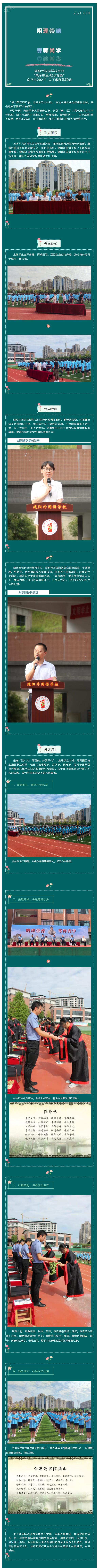 建陽外國語學校舉辦“明理崇德,尊師尚學——‘朱子故里·理學搖籃’南平市2021’朱子敬師禮”活動