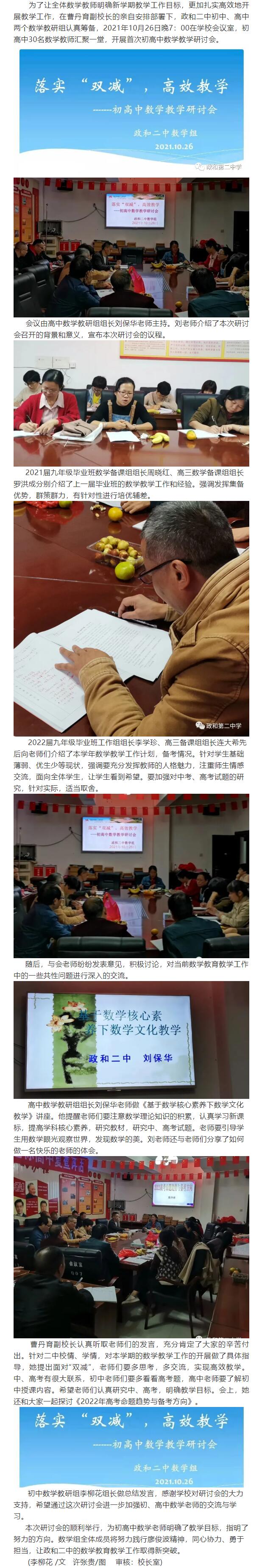 落實“雙減”,高效教學---政和二中召開初高中數學教學研討會