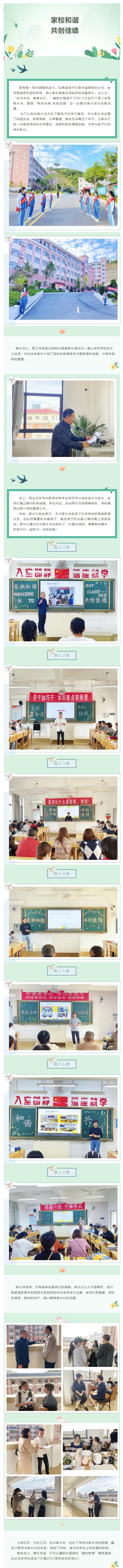 家校和諧 共創(chuàng)佳績——建陽外國語學校召開高三年級家長會