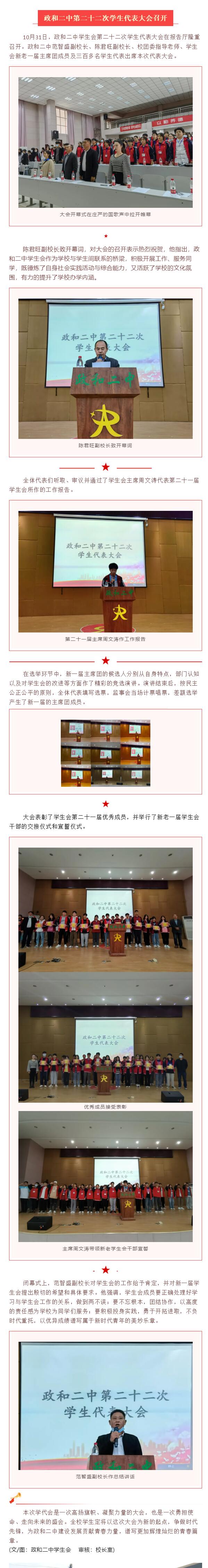 政和二中第二十二次學生代表大會召開
