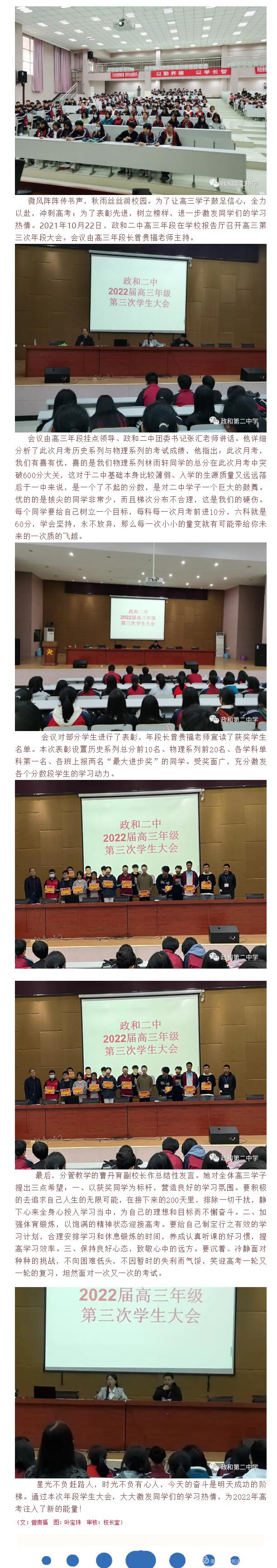 不負韶華,只爭朝夕—政和二中召開2022屆高三年級學生大會