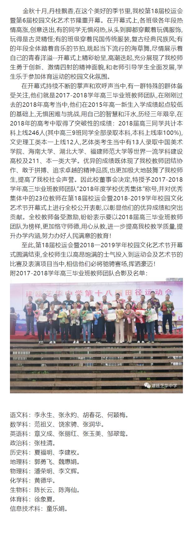 金秋碩果---芝華中學第18屆校運會暨第6屆校園文化藝術節開幕式精彩盤點
