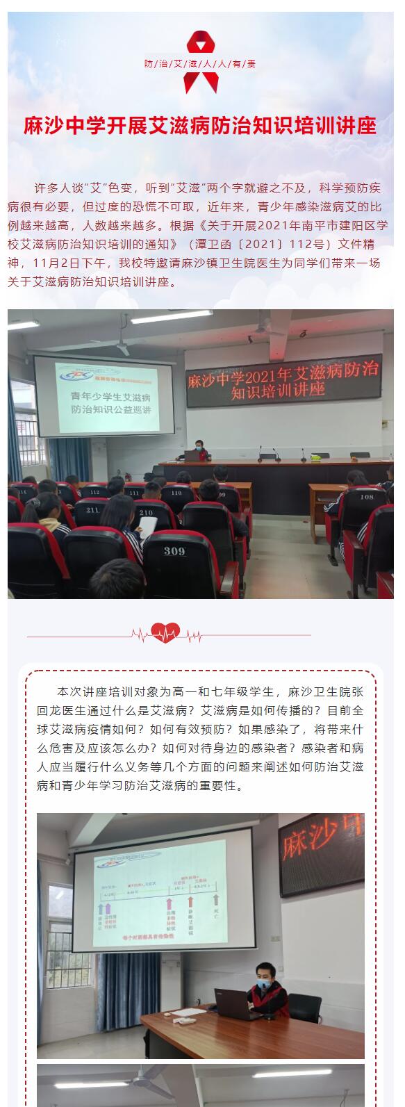 麻沙中學開展艾滋病防治知識培訓講座