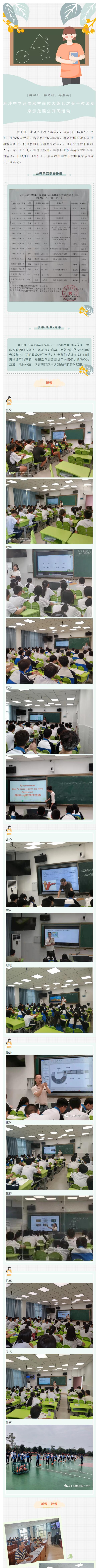 麻沙中學開展秋季崗位大練兵之骨干教師光摩示范課公開周活動