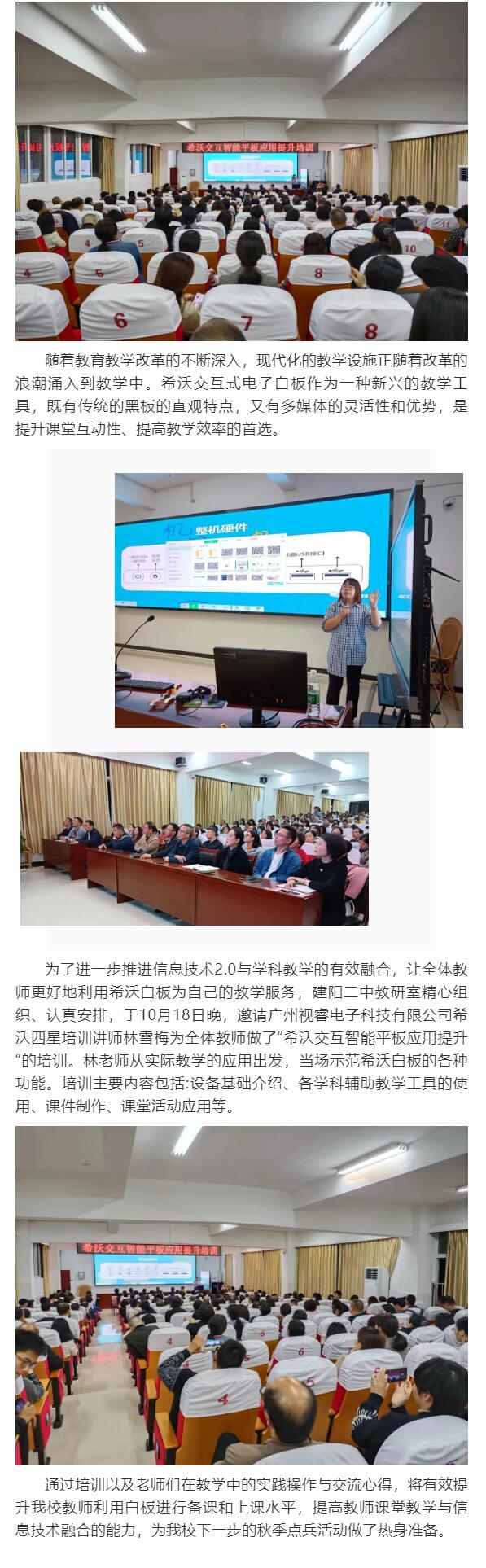 秋季崗位大練兵系列活動二丨建陽二中開展希沃交互智能平板應用提升培訓