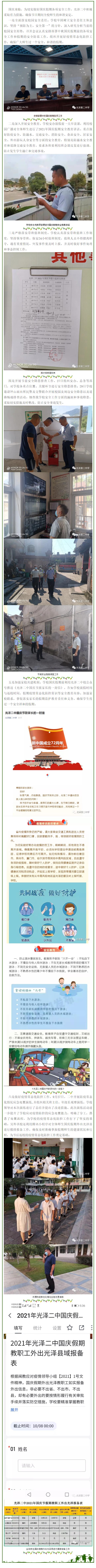 光澤二中多舉措做好國慶假期安全工作