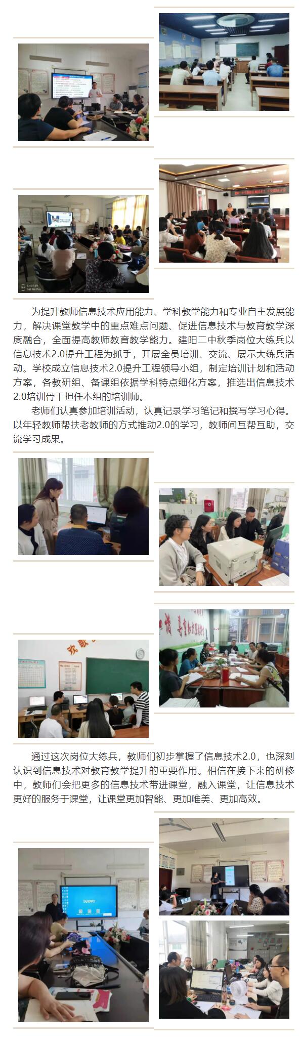 提升信息技術 打造智美課堂丨建陽二中秋季崗位大練兵系列活動一