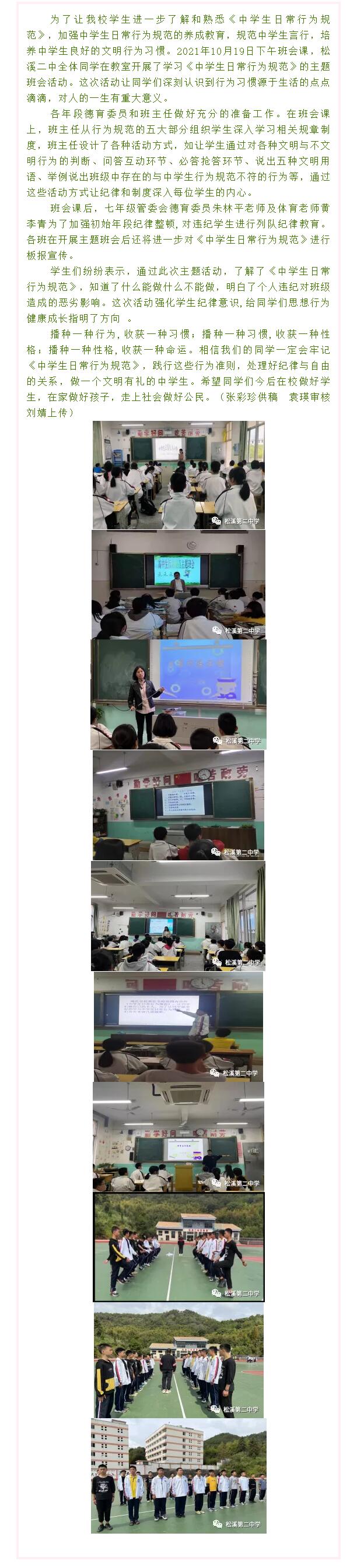松溪第二中學播種好行為 收獲好習慣——學習《日常行為規范》主題班會活動