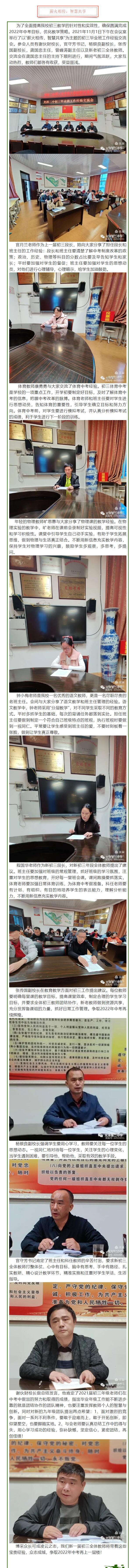 “薪火相傳,智慧共享”——光澤二中初三畢業(yè)班工作經(jīng)驗(yàn)交流會(huì)