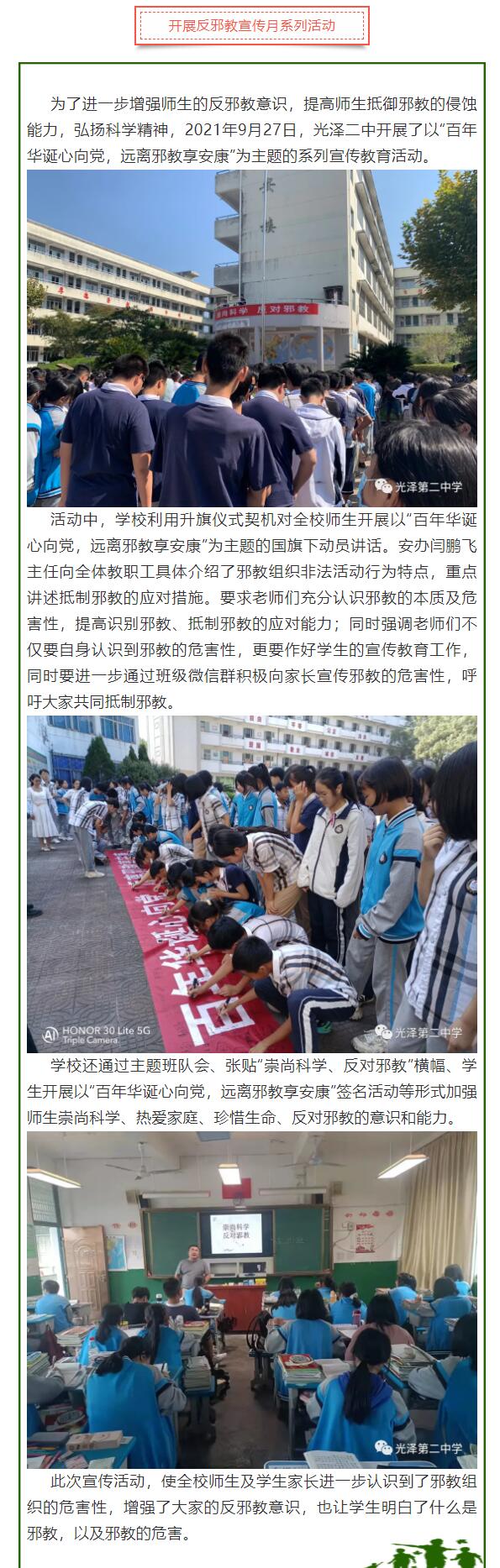 光澤二中開展反邪教宣傳月系列活動