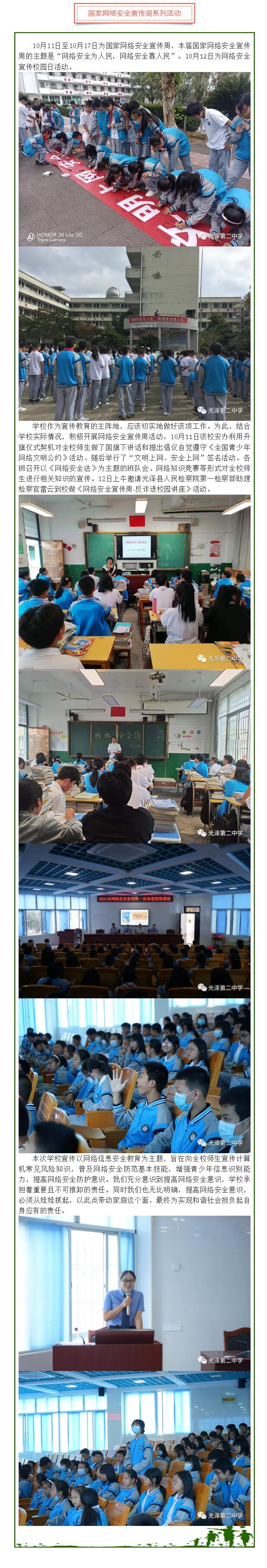 光澤第二中學舉行國家網絡安全宣傳周系列活動