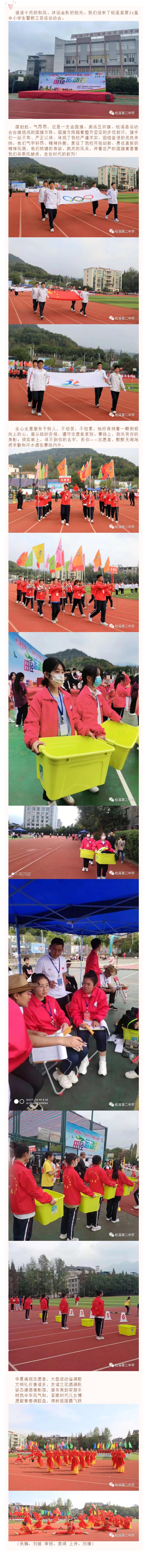 松溪第二中學弘揚志愿精神 共建文明長河