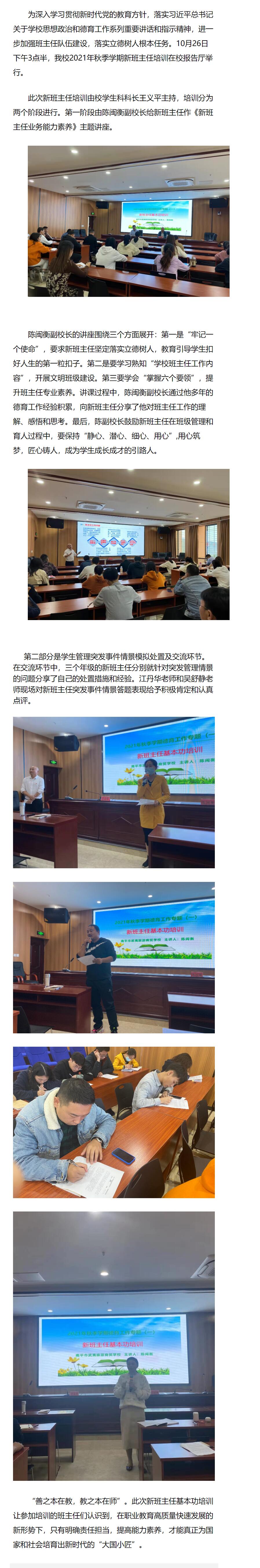 同心筑夢 匠心鑄人 —南平市武夷旅游商貿學校2021年秋季學期新班主任培訓