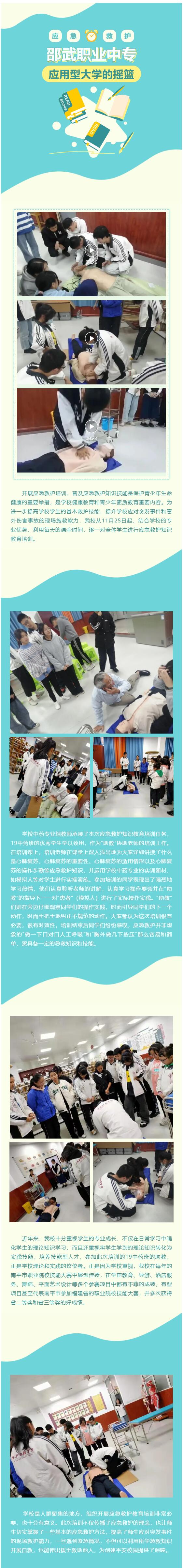 邵武職業中專學校 扎實開展應急救護教育活動