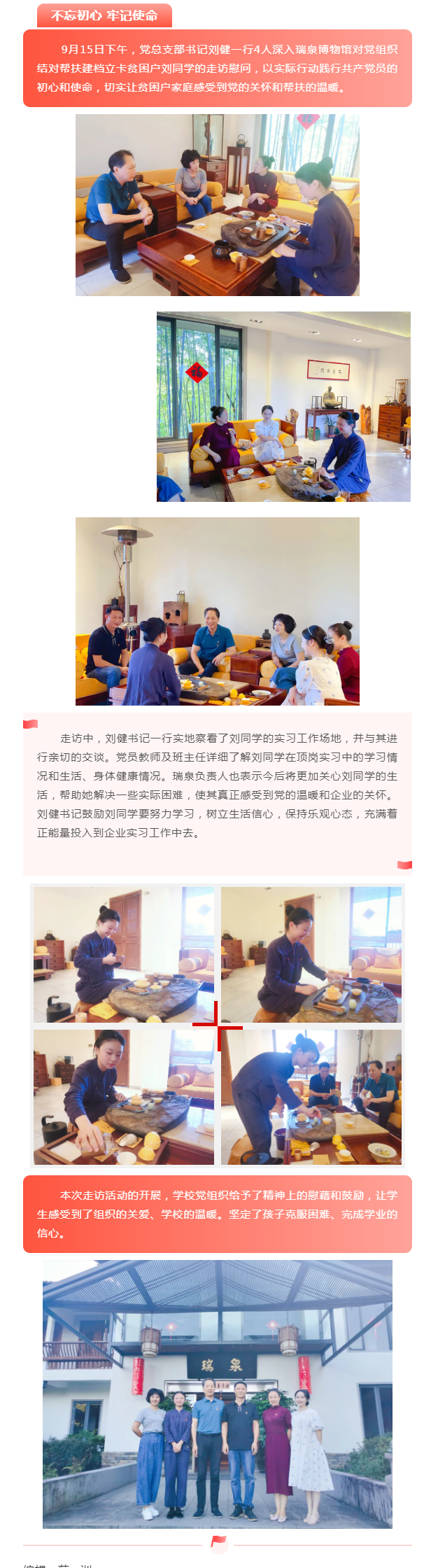 愛心走訪暖人心 結(jié)對幫扶顯真情 ——旅游職專黨總支部走訪慰問結(jié)對幫扶建檔立卡戶