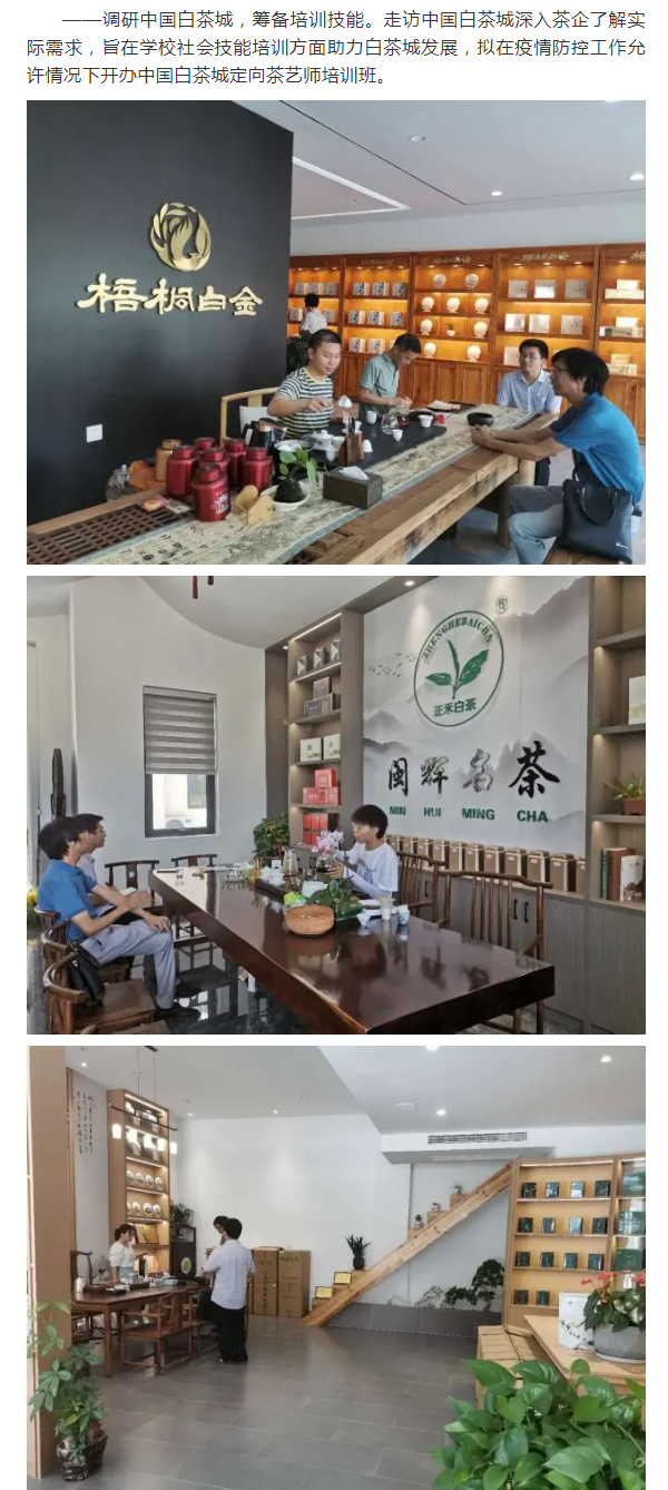 【政和職教.校企合作】政和職校深化職教校企合作 搭建產教融合平臺