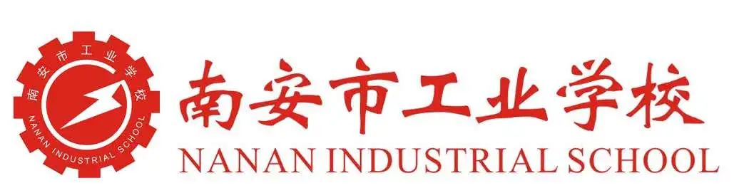 <a href=http://www.tjsxht.com/school-417/ target=_blank class=infotextkey>南安市工業(yè)學(xué)校</a>舉行“校校合作辦學(xué)”簽約儀式