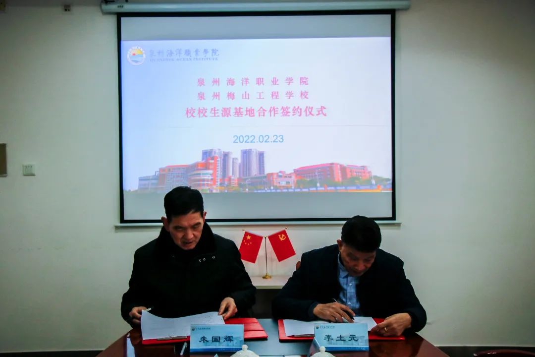 我校與南安梅山工程學校“3+2”五年制“生源基地校”簽約儀式順利舉行