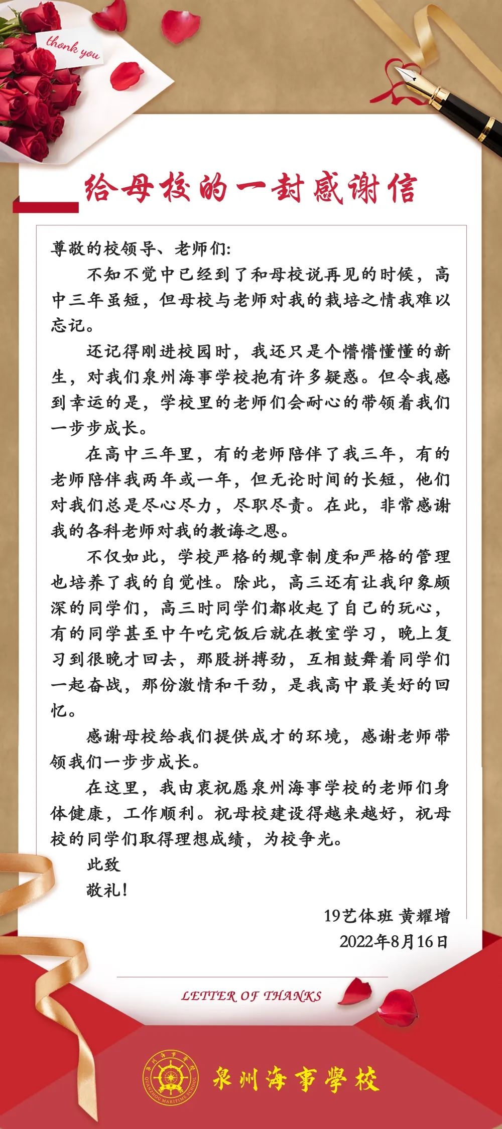 看學(xué)子龍門騰躍、喜海事再創(chuàng)輝煌--<a href=http://www.tjsxht.com/school-3207/ target=_blank class=infotextkey>泉州海事學(xué)校</a>學(xué)子與家長(zhǎng)的部分感謝信