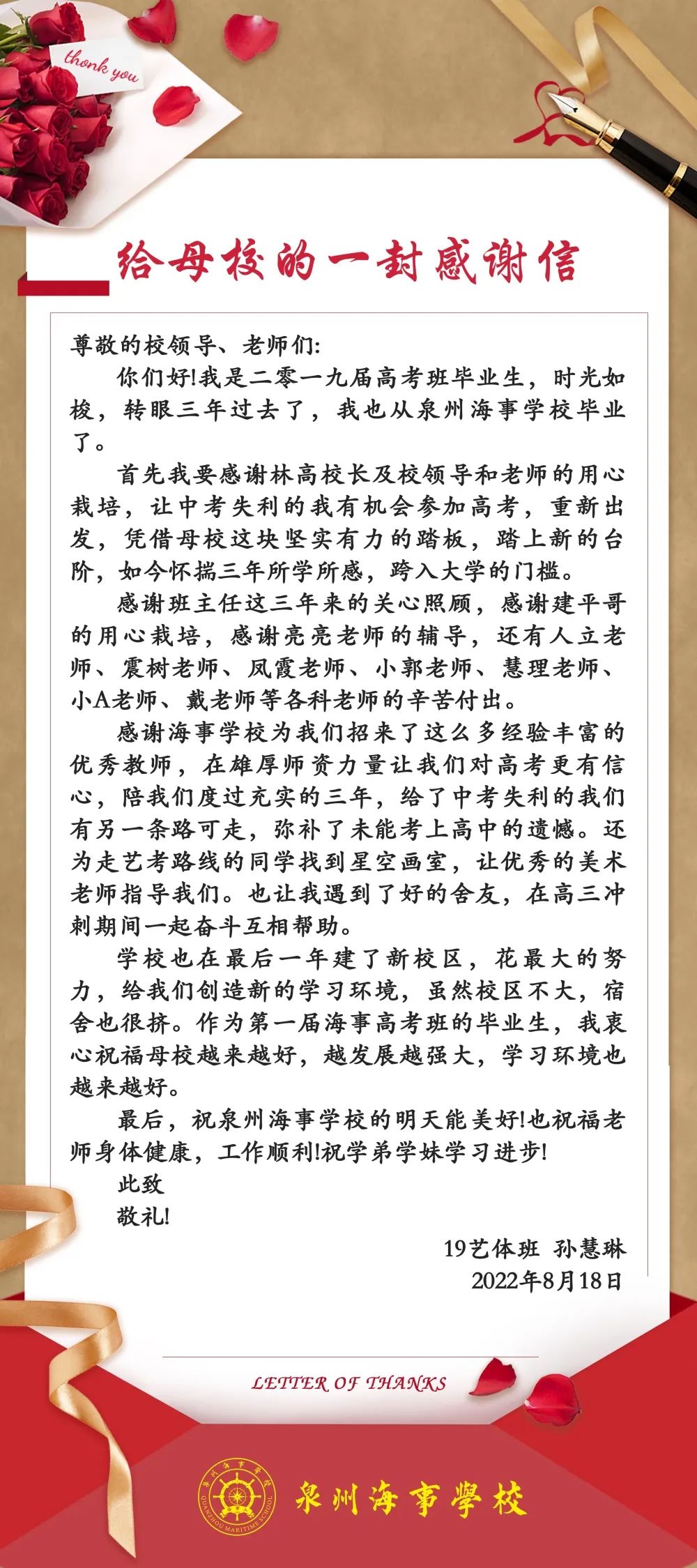 看學(xué)子龍門騰躍、喜海事再創(chuàng)輝煌--<a href=http://www.tjsxht.com/school-3207/ target=_blank class=infotextkey>泉州海事學(xué)校</a>學(xué)子與家長(zhǎng)的部分感謝信