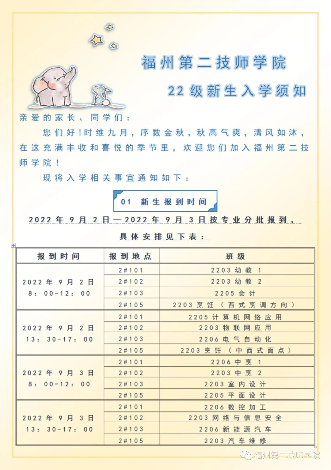 <a href=http://www.tjsxht.com/school-533/ target=_blank class=infotextkey>福州第二技師學院</a>22級新生入學通知