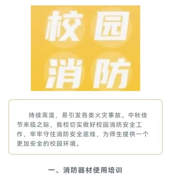 中秋佳節來臨 消防安全先行