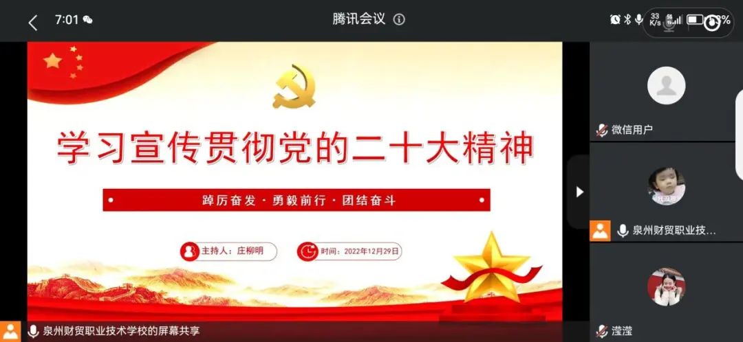 中共泉州市財貿(mào)職業(yè)技術(shù)學(xué)校第二支部委員會組織開展“學(xué)習(xí)宣傳貫徹黨的二十大精神”系列活動