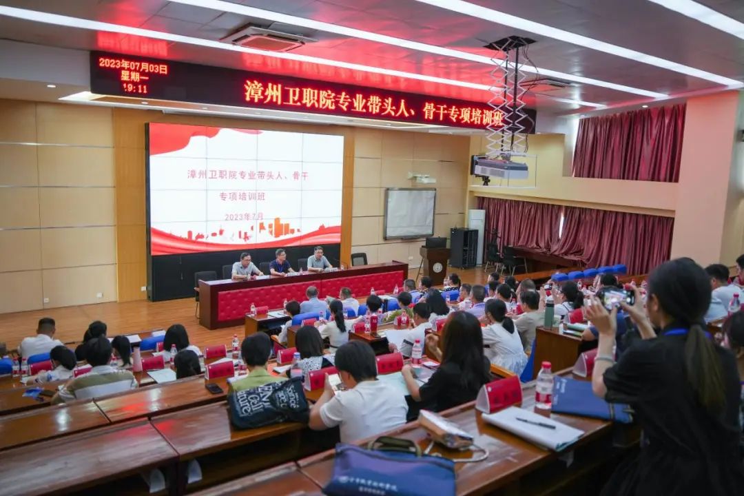 漳州衛生職業學院:我校舉辦2023年專業帶頭人、骨干教師綜合能力提升培訓班