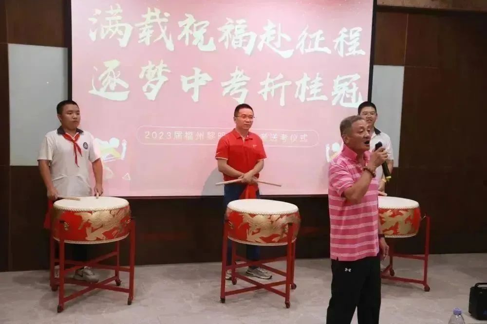 福州黎明中學:滿載祝福赴征程 逐夢中考折桂冠 | 福州黎明中學舉行2023屆中考送考儀式