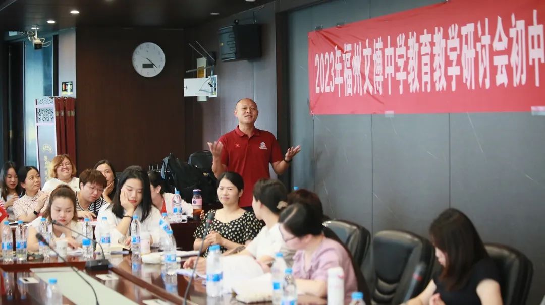 福州文博中學:2023年福州文博中學教育教學研討會圓滿落幕
