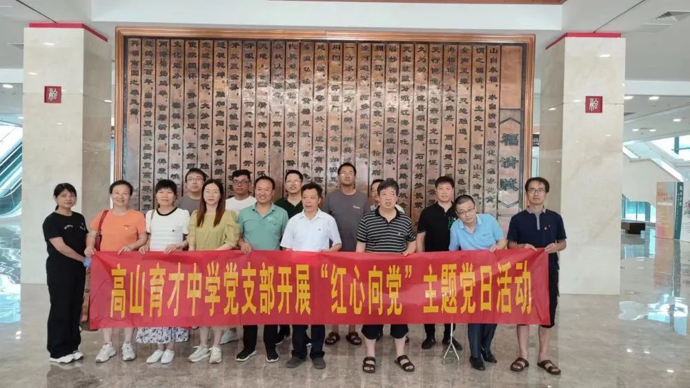 福清市高山育才中學:迎七一,高山育才中學開展“紅心向黨”主題黨日活動