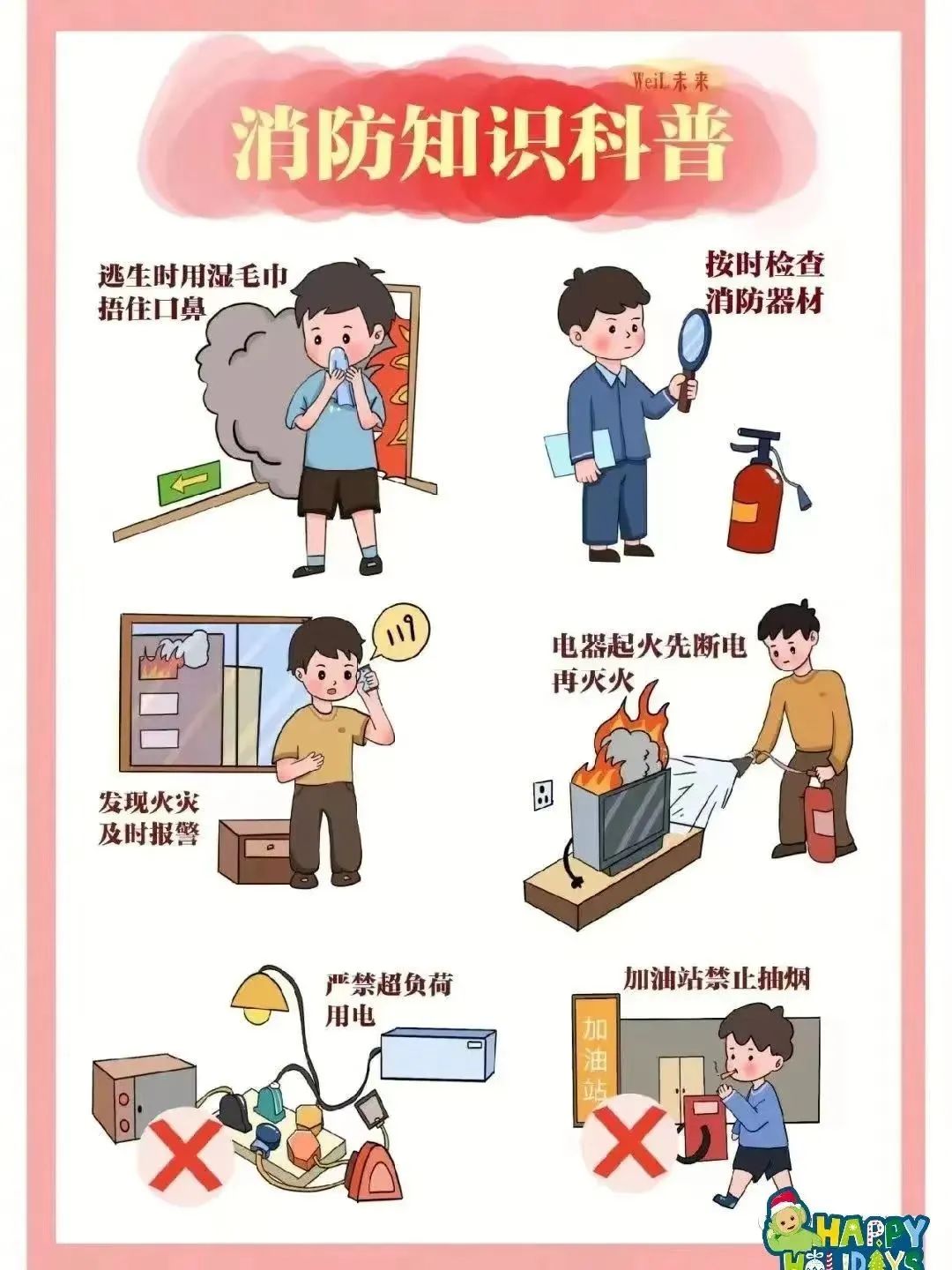 福州黎明中學:快樂過暑假 安全不放假 | 福州黎明中學關于暑假安全致學生家長的一封信