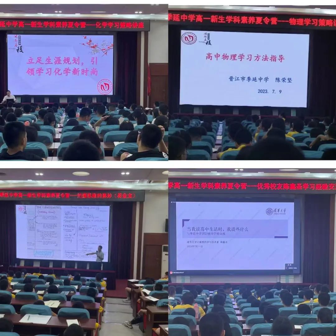 晉江季延中學:如詩夏季,風華相延——季延中學2023年高一新生學科素養夏令營圓滿結束