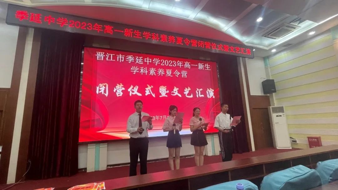 晉江季延中學:如詩夏季,風華相延——季延中學2023年高一新生學科素養夏令營圓滿結束