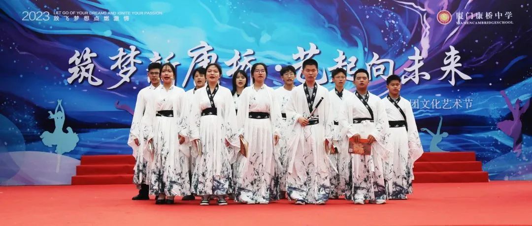 康橋中學:筑夢新康橋,“藝”起向未來