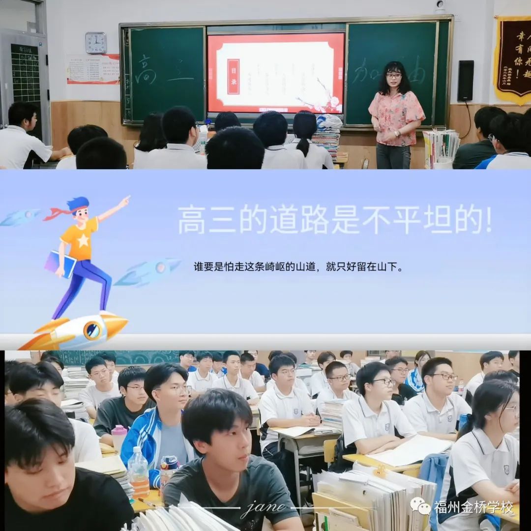 福州金橋高級中學(xué):『 金橋資訊 』|| “走進(jìn)高三,青春無悔”主題班會