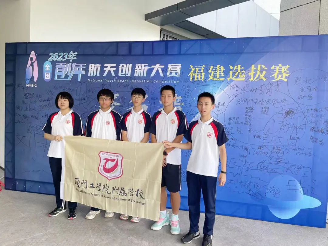 廈門工學院附屬學校:喜報頻傳,實力獲獎!廈工附校學子三項省級科創賽事喜獲多個獎項