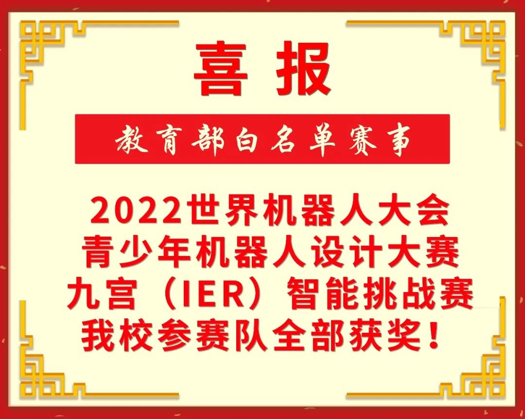 云霄立人學校:【重磅】教育部白名單賽事——世界機器人大賽,云霄立人學子斬獲冠亞軍!