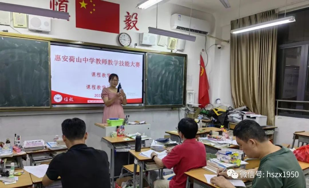 惠安荷山中學(xué):以賽促教展風(fēng)采 同臺競技共提升——惠安荷山中學(xué)舉行2023年教師教學(xué)技能大賽