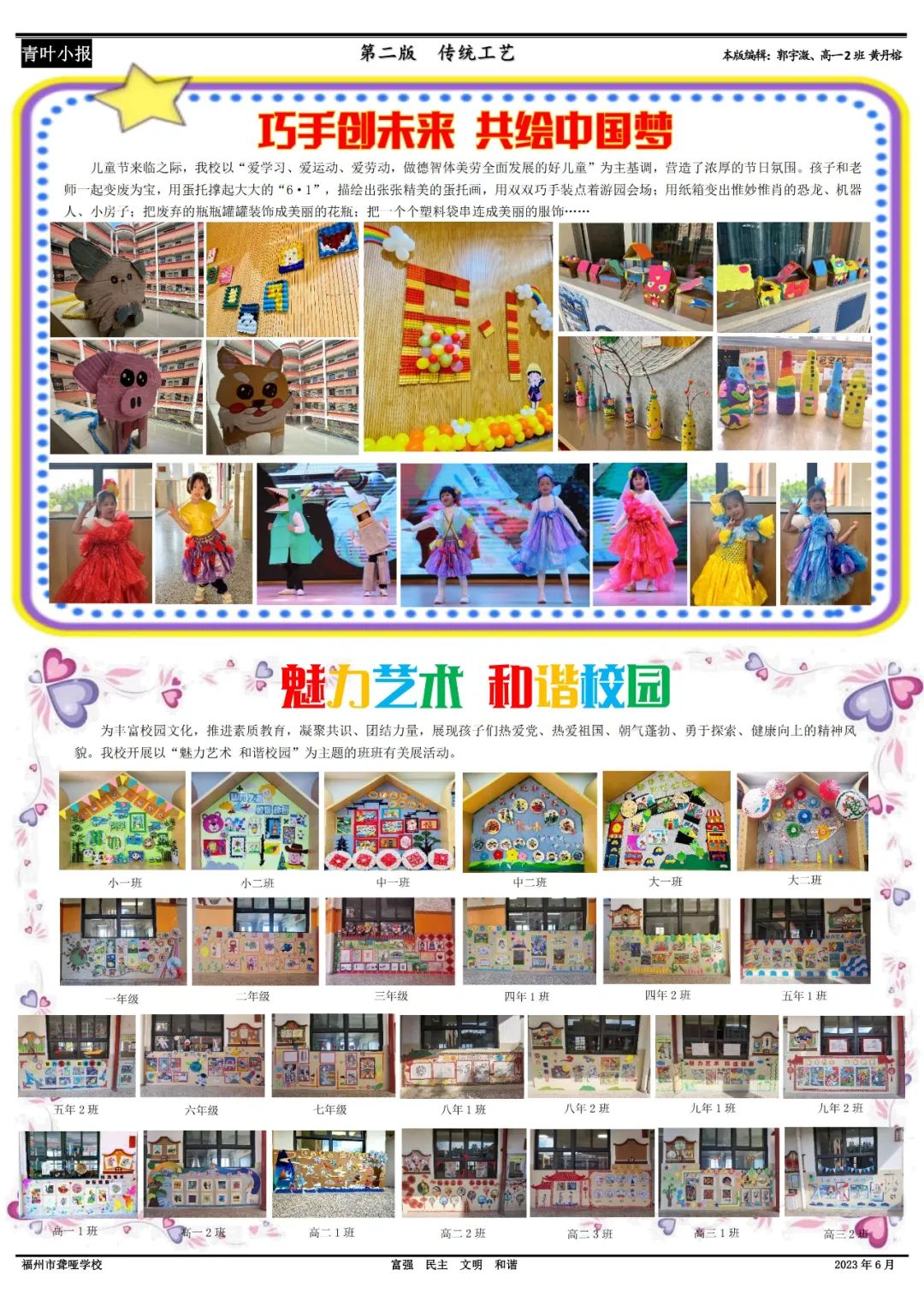 <a href=http://www.tjsxht.com/school-416/ target=_blank class=infotextkey>福州市聾啞學校</a>|青葉小報(總第168期)
