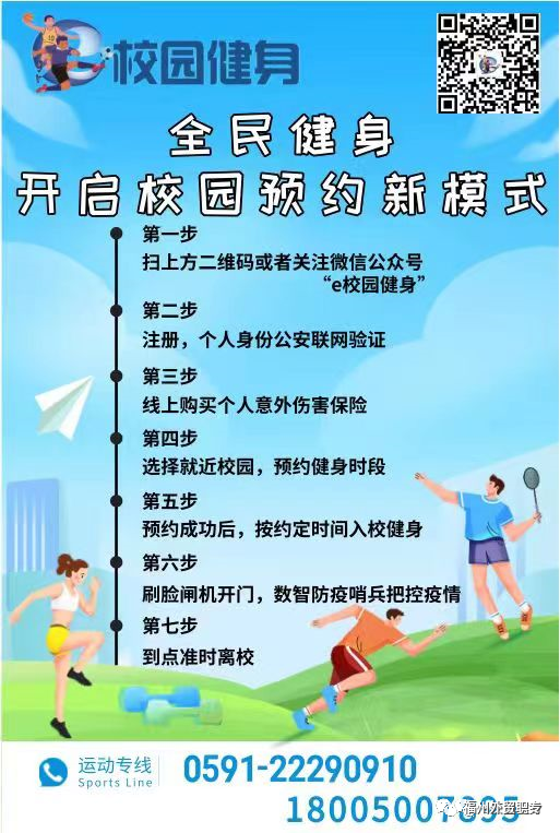 <a href=http://www.tjsxht.com/school-424/ target=_blank class=infotextkey>福州對外貿易職業中專學校</a>體育場地對外開放預約流程