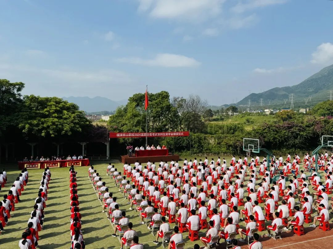 西山職業(yè)技術(shù)學(xué)校2024年高職升學(xué)本科生獎學(xué)金頒發(fā)儀式