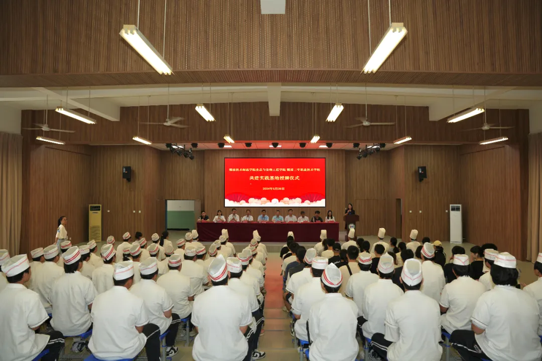 福建技術師范學院食品與生物工程學院與福清三華職業技術學校舉行共建實踐基地簽約授牌儀式