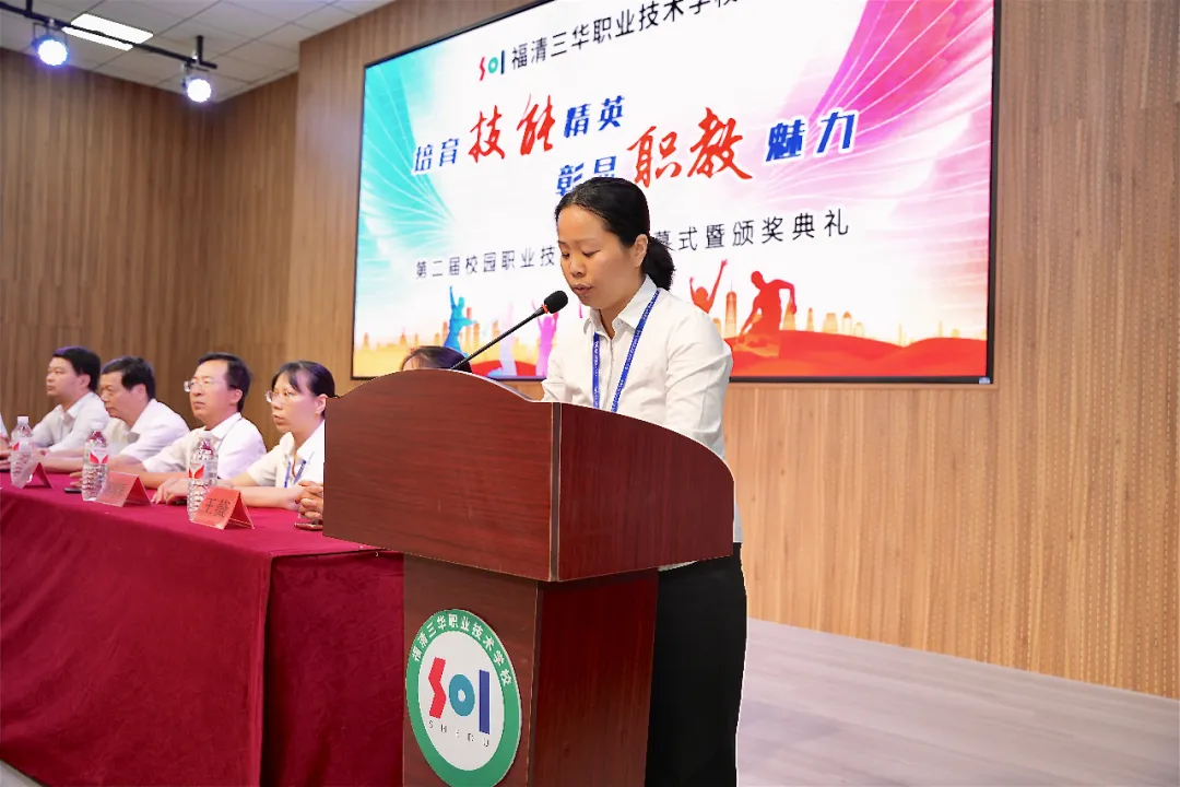 福清三華職業技術學校舉辦第二屆校園職業技能大賽閉幕式暨頒獎典禮