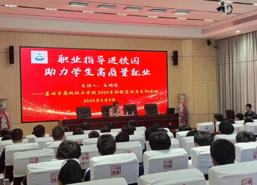 職業指導進校園、助力學生高質量就業——莆田市高級技工學!奥毥绦麄髟隆被顒酉盗袌蟮