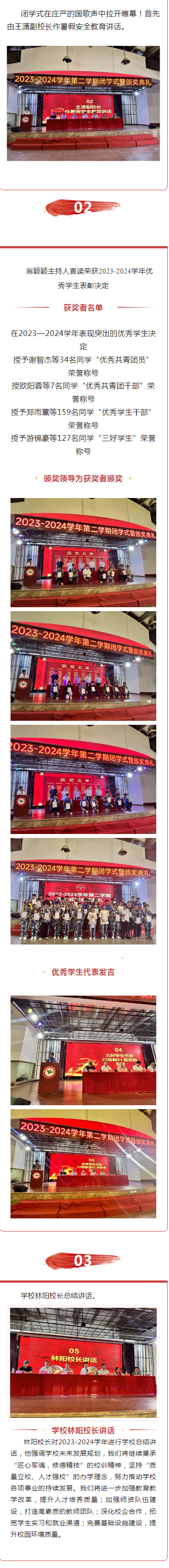 gWУe2023-2024WڶW]Wʽ߱CY